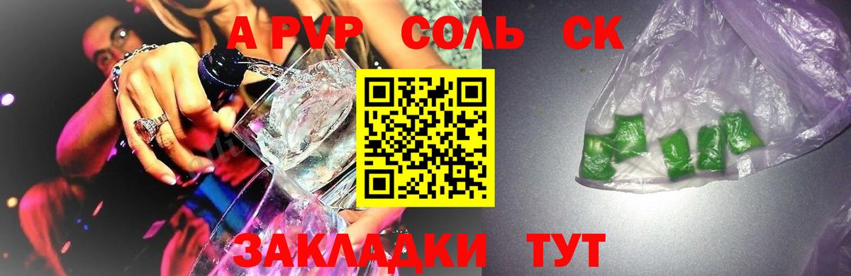 Таганрог  A PVP Crystall  А ПВП  A PVP крисы CK  Вход с VPN 