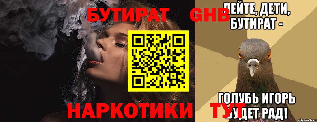 Таганрог  Бутират 99%  Вход с VPN 
