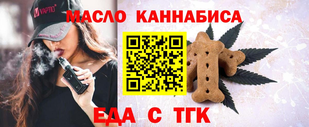 Таганрог  Печенье с ТГК конопля  Вход с VPN 