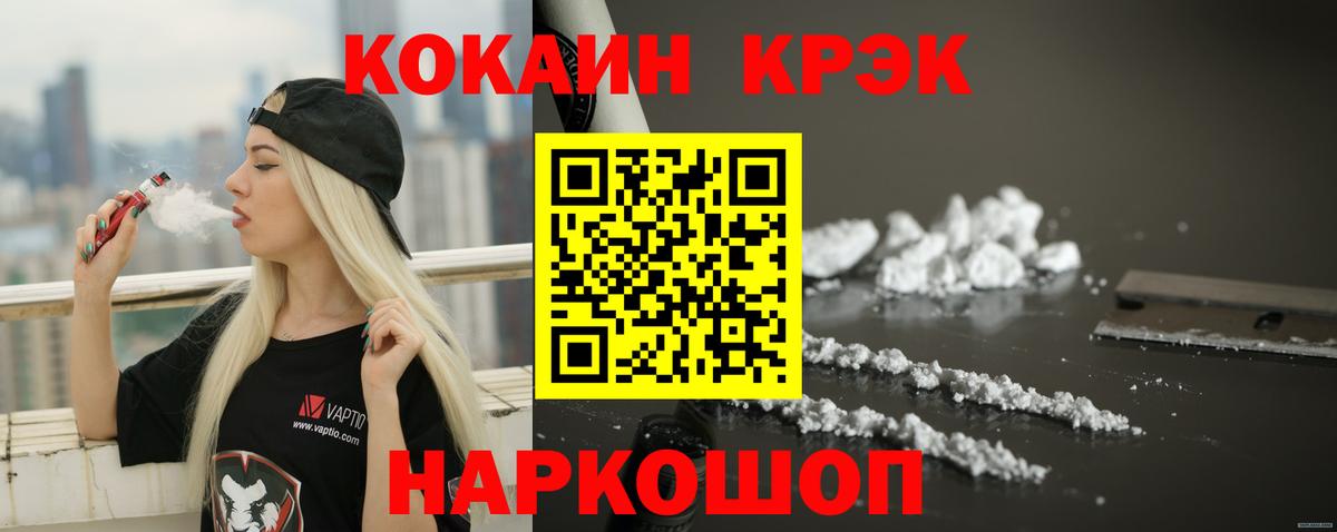 Таганрог  Кокаин FishScale  COCAIN  Вход с VPN 