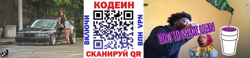 Codein напиток Lean (лин) наркотики Таганрог