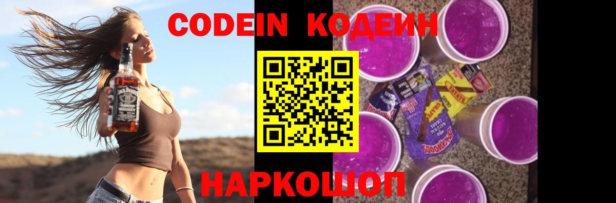 Codein Purple Drank  Кодеин Purple Drank  Таганрог  Вход с VPN 