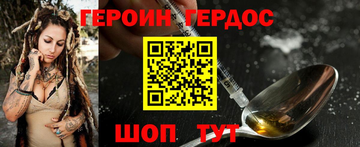 ГЕРОИН белый  Вход с VPN  Героин  Таганрог 