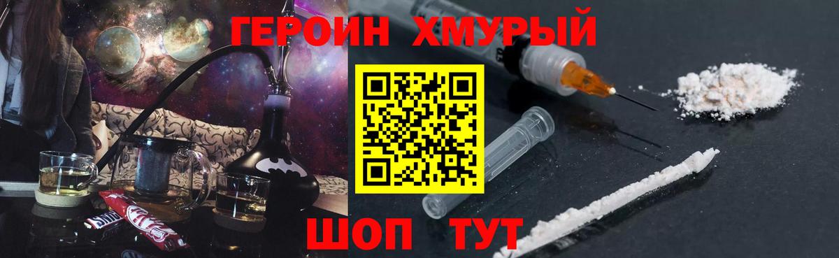 ГЕРОИН VHQ Таганрог