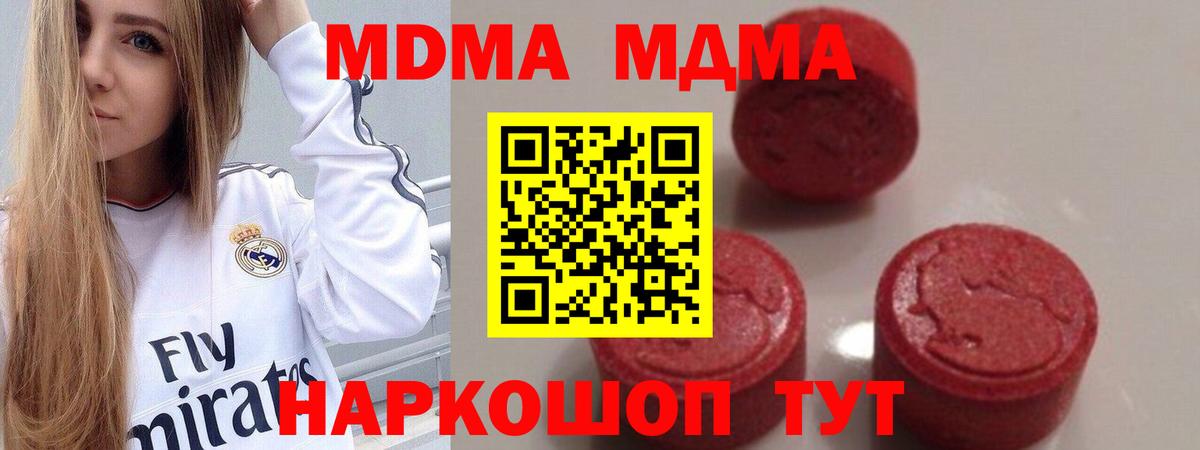 МДМА молли  MDMA кристаллы  Таганрог  Вход с VPN 