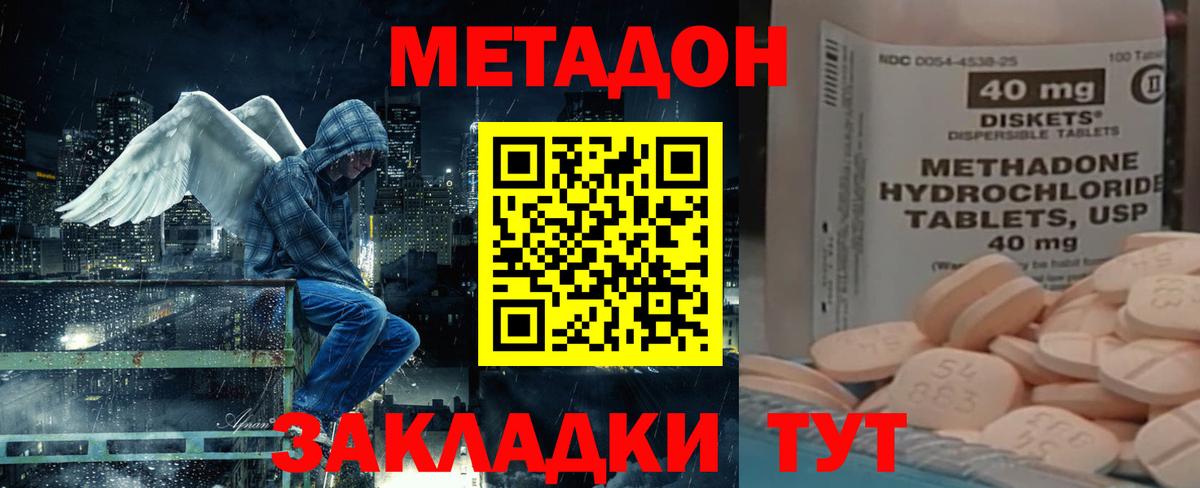 МЕТАДОН VHQ  МЕТАДОН кристалл  Вход с VPN  Таганрог 