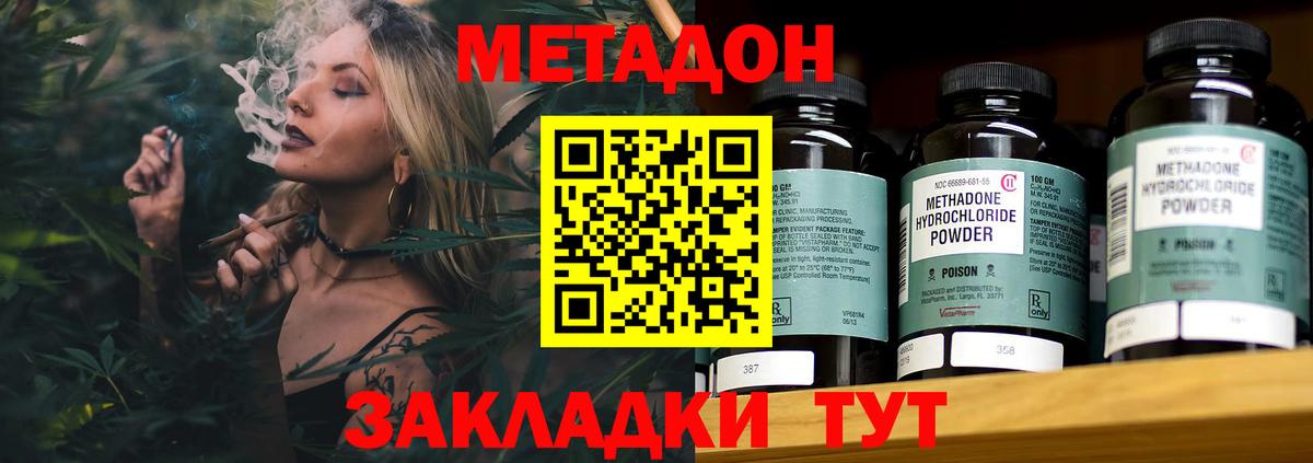 Метадон methadone Таганрог