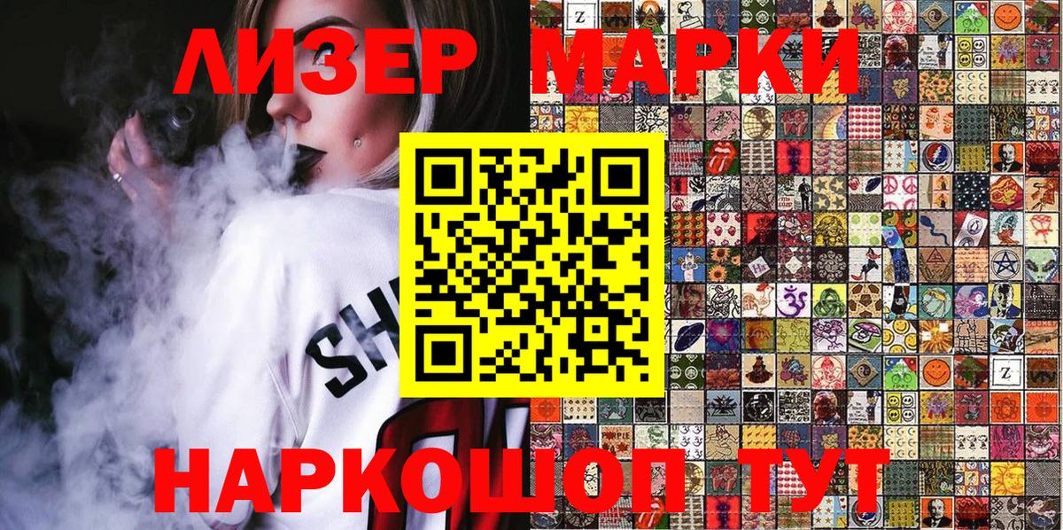 Наркотические марки 1,8мг  Вход с VPN  Таганрог 